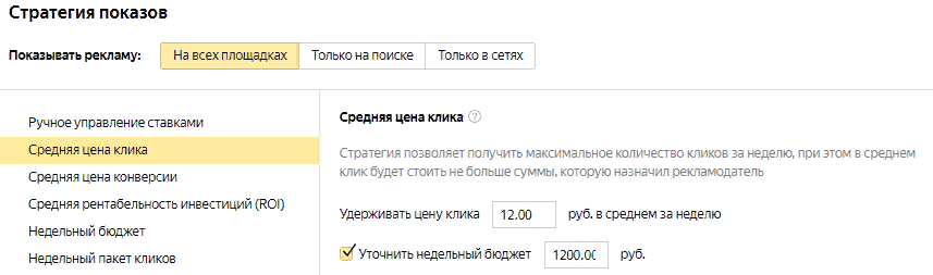 Средняя цена клика